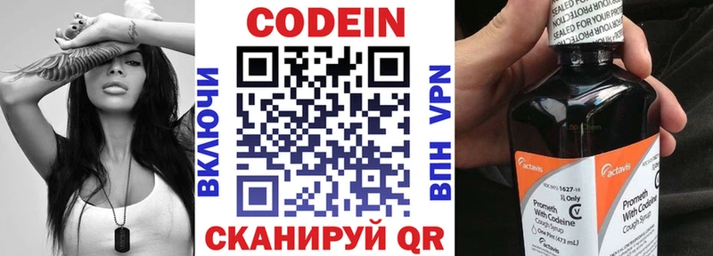 Купить где  Новоузенск  Codein напиток Lean (лин) 